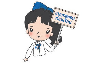 แบบทดสอบความรู้พื้นฐานก่อนเรียน เรื่อง ... พารามิเตอร์รูปภาพ 1