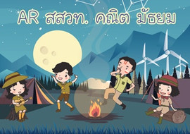 AR สสวท. คณิต มัธยม พารามิเตอร์รูปภาพ 1