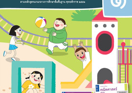 คู่มือครูรายวิชาพื้นฐานคณิตศาสตร์ ชั้นประถมศึกษาปีที่ 1 ... พารามิเตอร์รูปภาพ 1