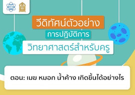 เมฆ หมอก น้ำค้าง เกิดขึ้นได้อย่างไร พารามิเตอร์รูปภาพ 1