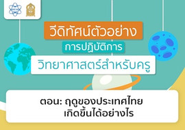 ฤดูของประเทศไทยเกิดขึ้นได้อย่างไร พารามิเตอร์รูปภาพ 1