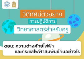 ความต่างศักย์ไฟฟ้าและกระแสไฟฟ้าสัมพันธ์กันอย่างไร พารามิเตอร์รูปภาพ 1