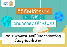 พลังงานศักย์โน้มถ่วงของวัตถุขึ้นอยู่กับอะไรบ้าง พารามิเตอร์รูปภาพ 1