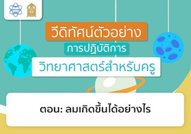 ลมเกิดขึ้นได้อย่างไร พารามิเตอร์รูปภาพ 1