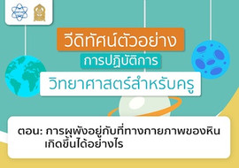 การผุพังอยู่กับที่ทางกายภาพของหินเกิดขึ้นได้อย่างไร พารามิเตอร์รูปภาพ 1