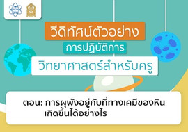 การผุพังอยู่กับที่ทางเคมีของหินเกิดขึ้นได้อย่างไร พารามิเตอร์รูปภาพ 1