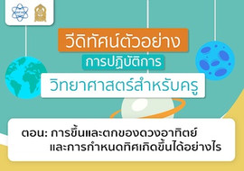 การขึ้นและตกของดวงอาทิตย์ และการกำหนดทิศเกิดขึ้นได้อย่างไร พารามิเตอร์รูปภาพ 1