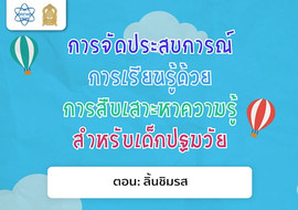 ลิ้นชิมรส รูปภาพ 1