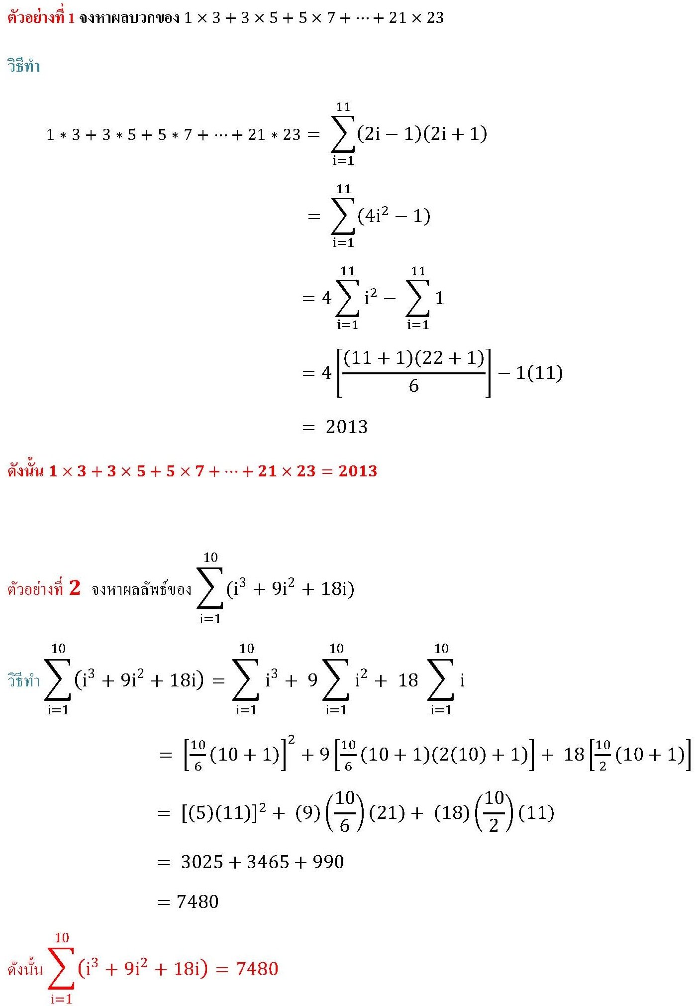 ลำดับ และอนุกรม (Sequences & Series) ลำดับ และอนุกรม (Sequences & Series)