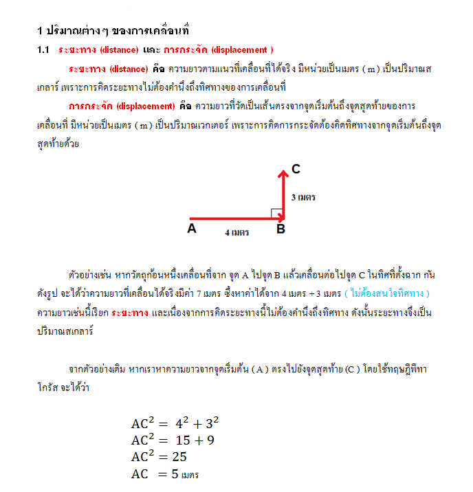 การเคลื่อนที่ในแนวเส้นตรง การเคลื่อนที่ในแนวเส้นตรง