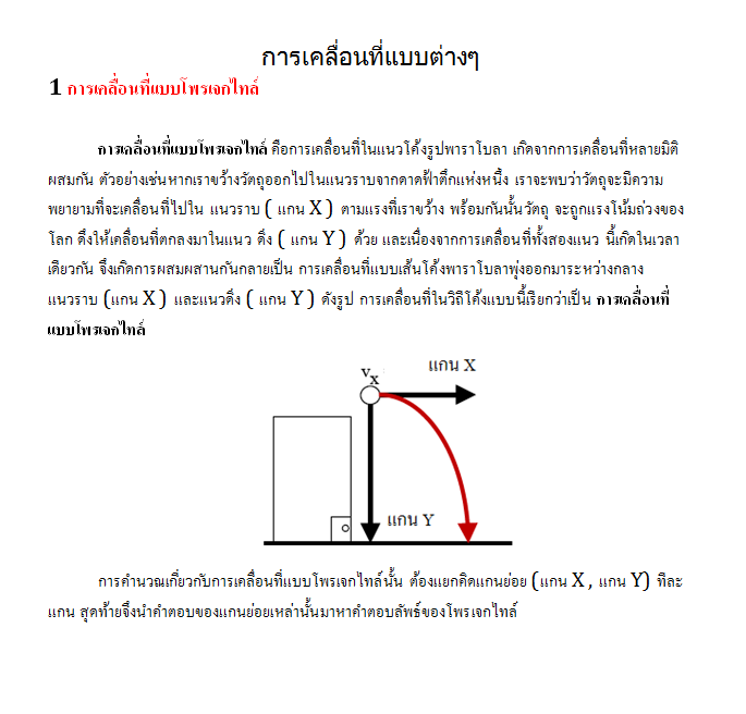 การเคลื่อนที่แบบต่างๆ การเคลื่อนที่แบบต่างๆ