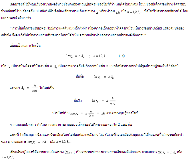 ฟิสิกส์อะตอม