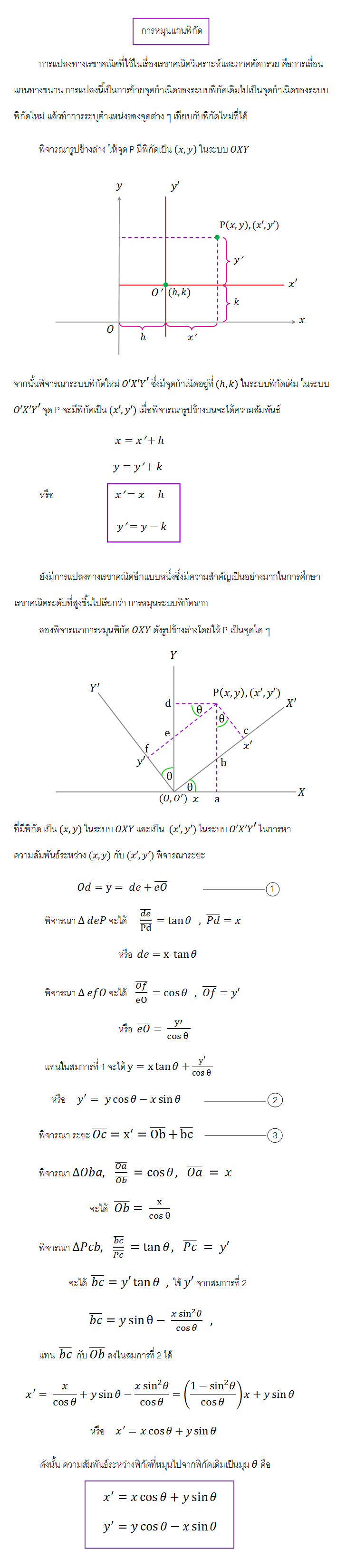 พาราโบลา ม 4.4