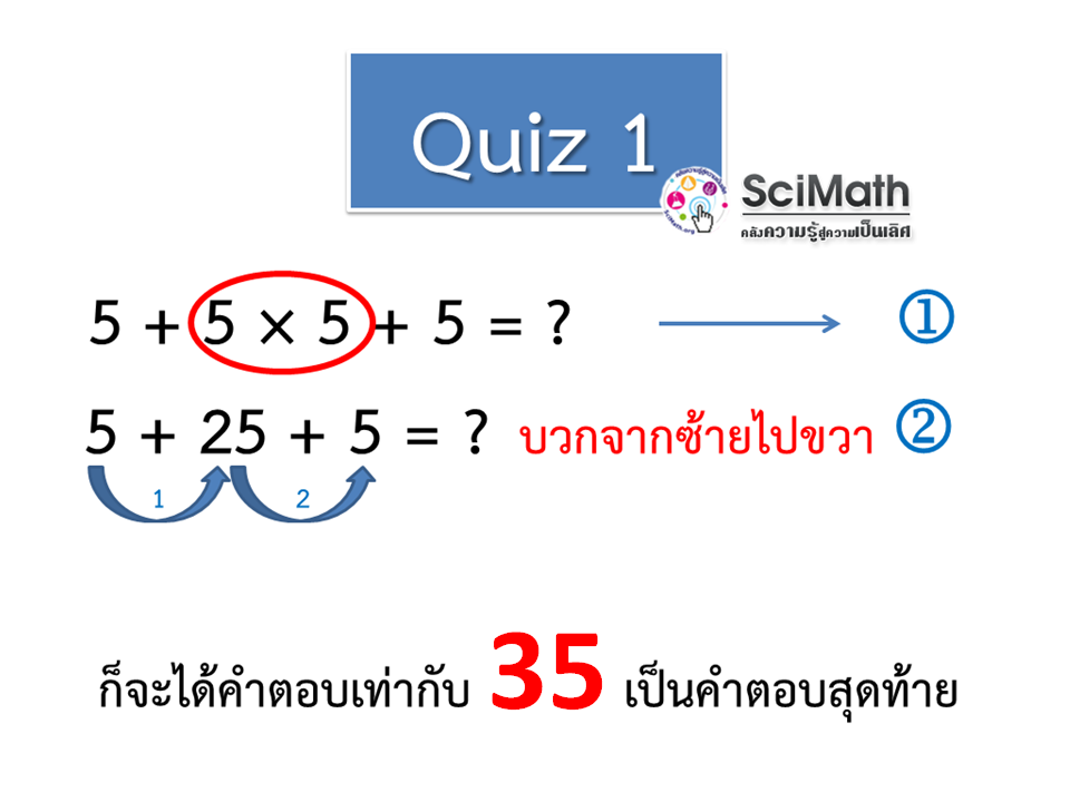 order_of_operation_quiz_1