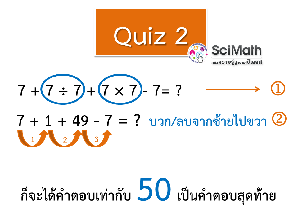 order_of_operation_quiz_2